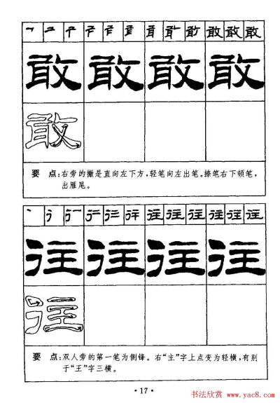 字帖