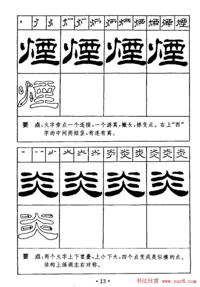 字帖