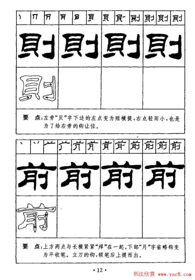 字帖