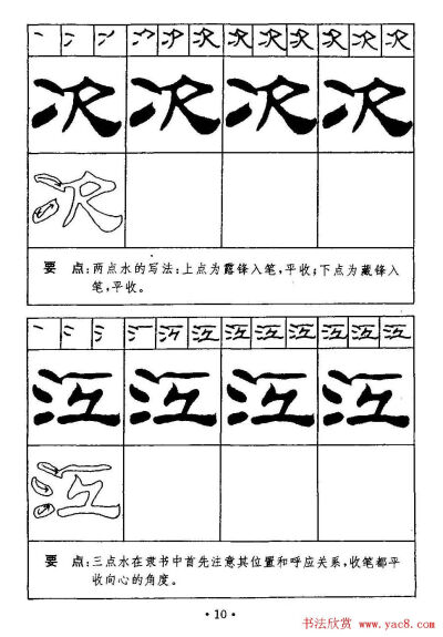 字帖