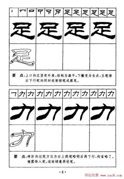 字帖