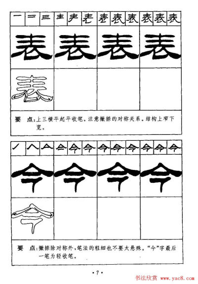 字帖