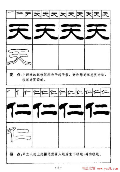 字帖