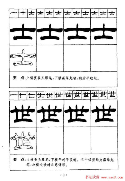 字帖