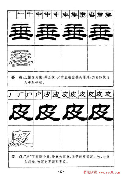 字帖
