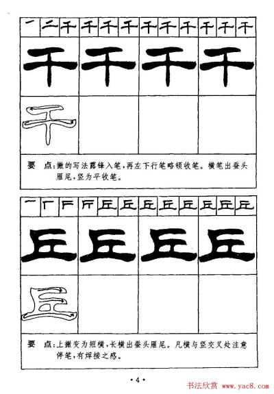 字帖