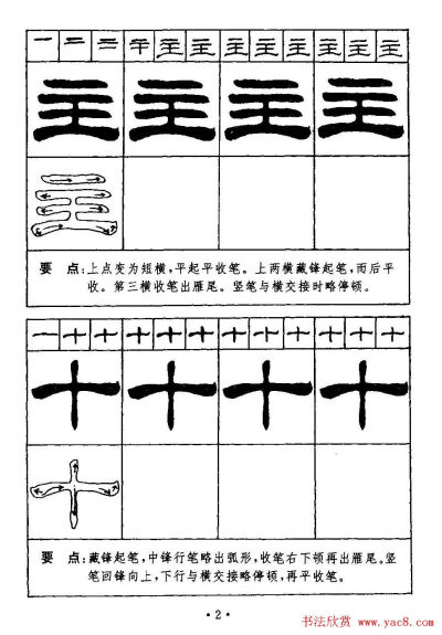 字帖