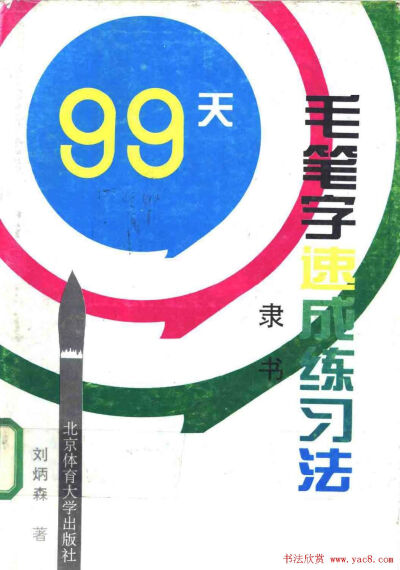 字帖