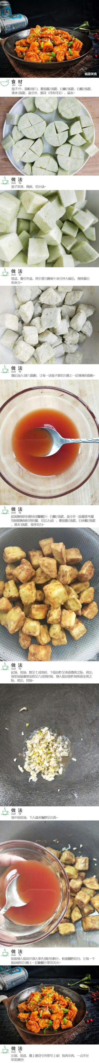 家常红烧茄子