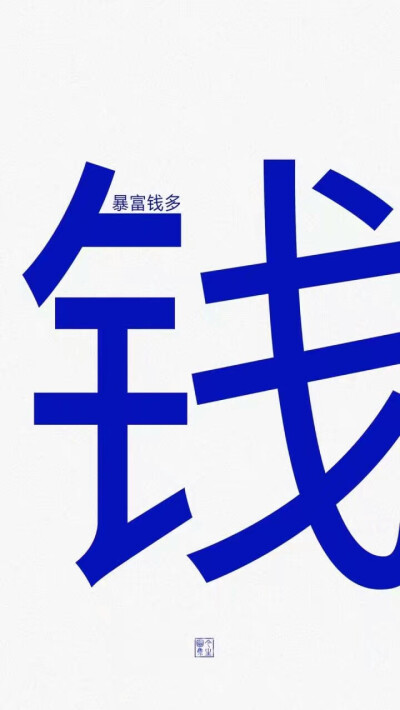 白底文字壁纸