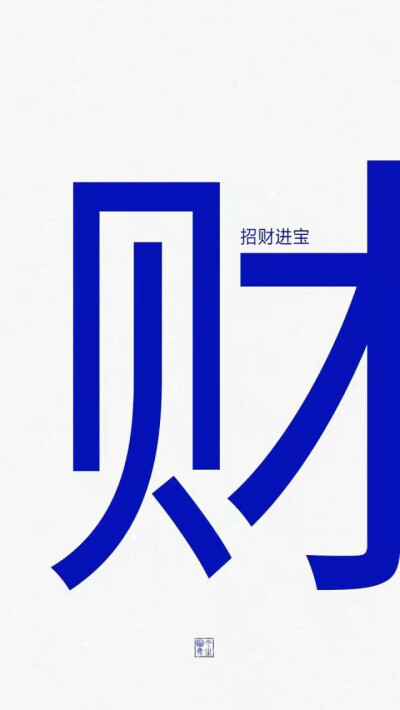 白底文字壁紙