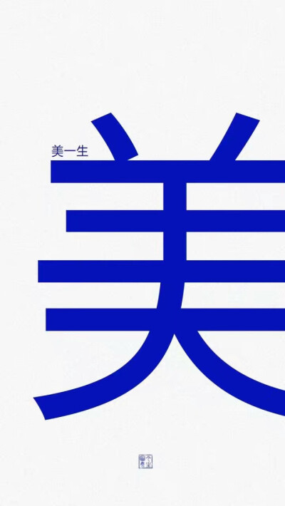 白底文字壁纸