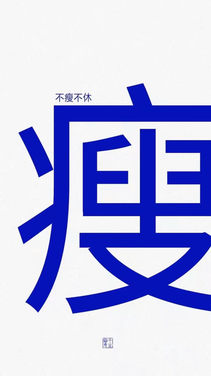 白底文字壁紙