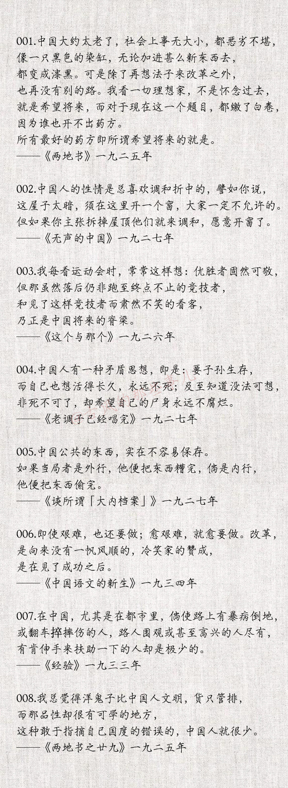 鲁迅名言