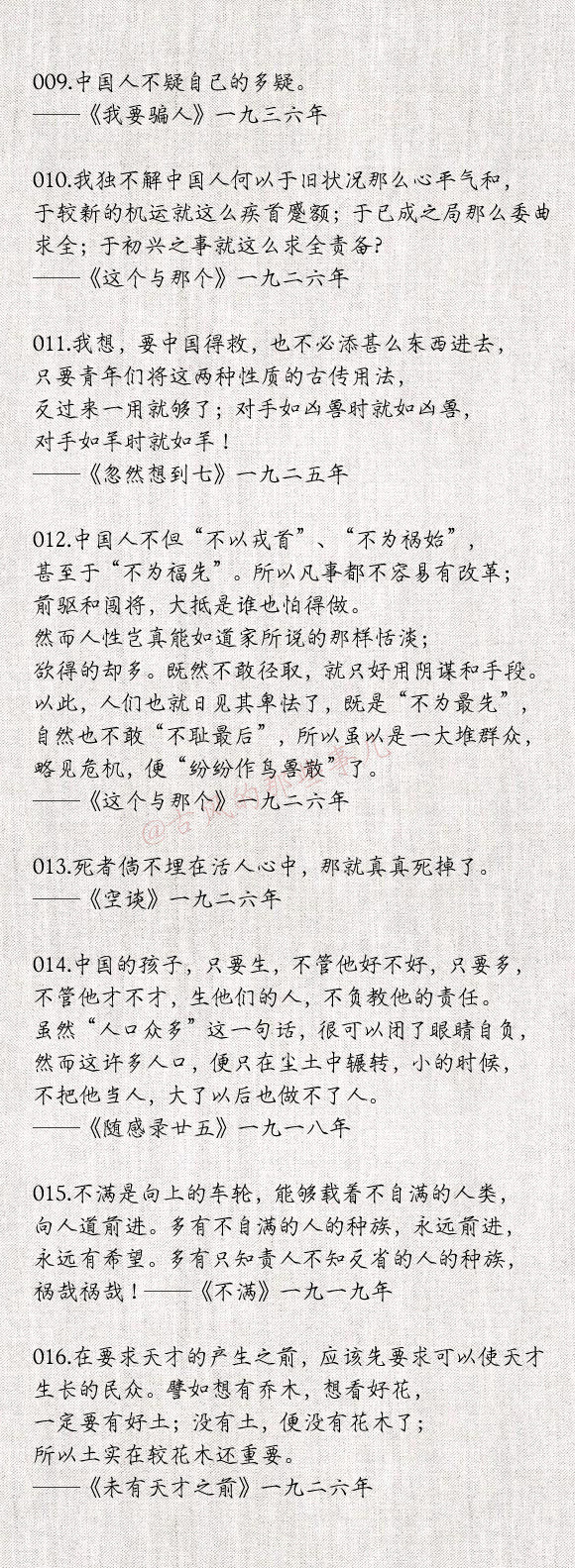 鲁迅名言