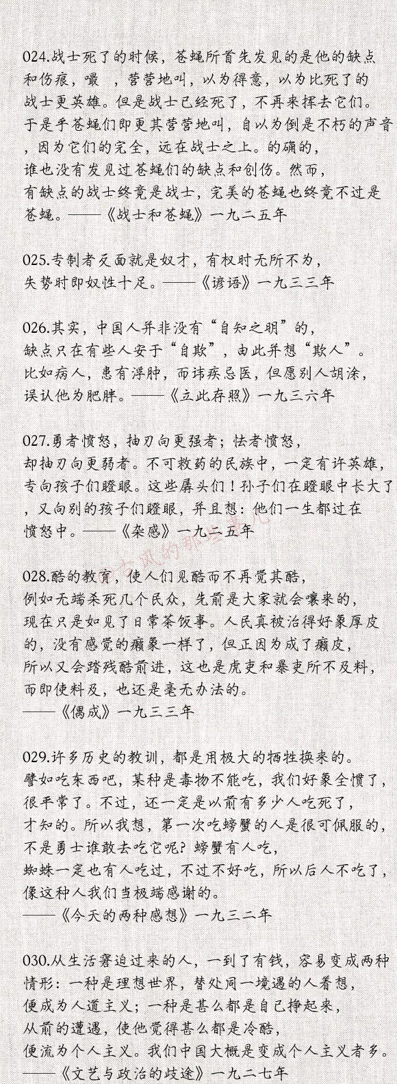 鲁迅名言