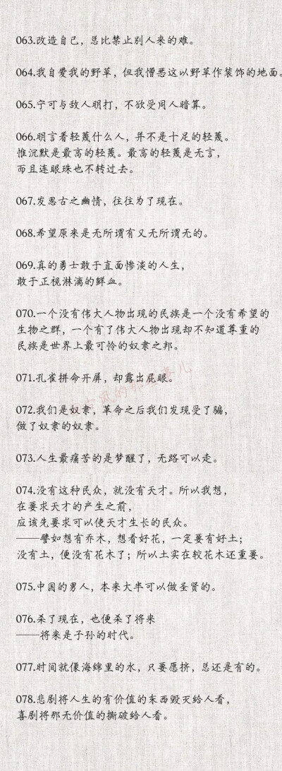 鲁迅名言