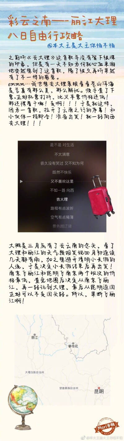 彩云之南——丽江大理八日自由行攻略
那里有不曾见过的美好
作者：本大王是大王你怕不怕 ​​​