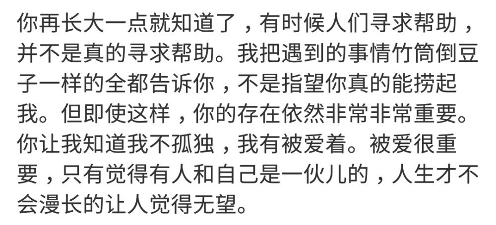 一罐寡言
我并没有想要你为我负担什么，你的存在本身对我而言就已经是很大的帮助了。