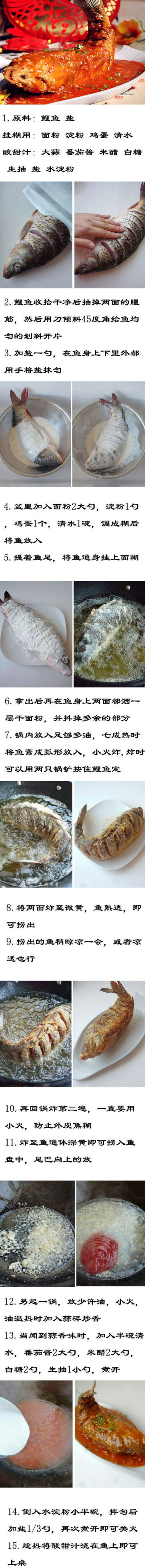 【糖醋鲤鱼】油炸成脆皮后浇糖醋汁上桌，外焦里嫩酸酸甜甜的，风味极佳！ ​