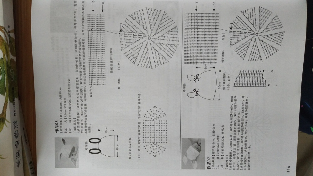 宝宝编织物