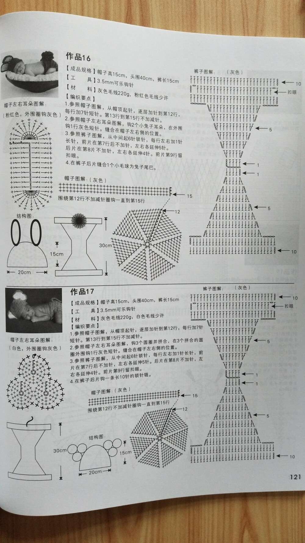 宝宝编织物