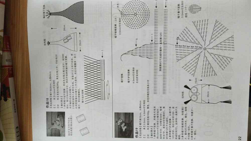 宝宝编织物