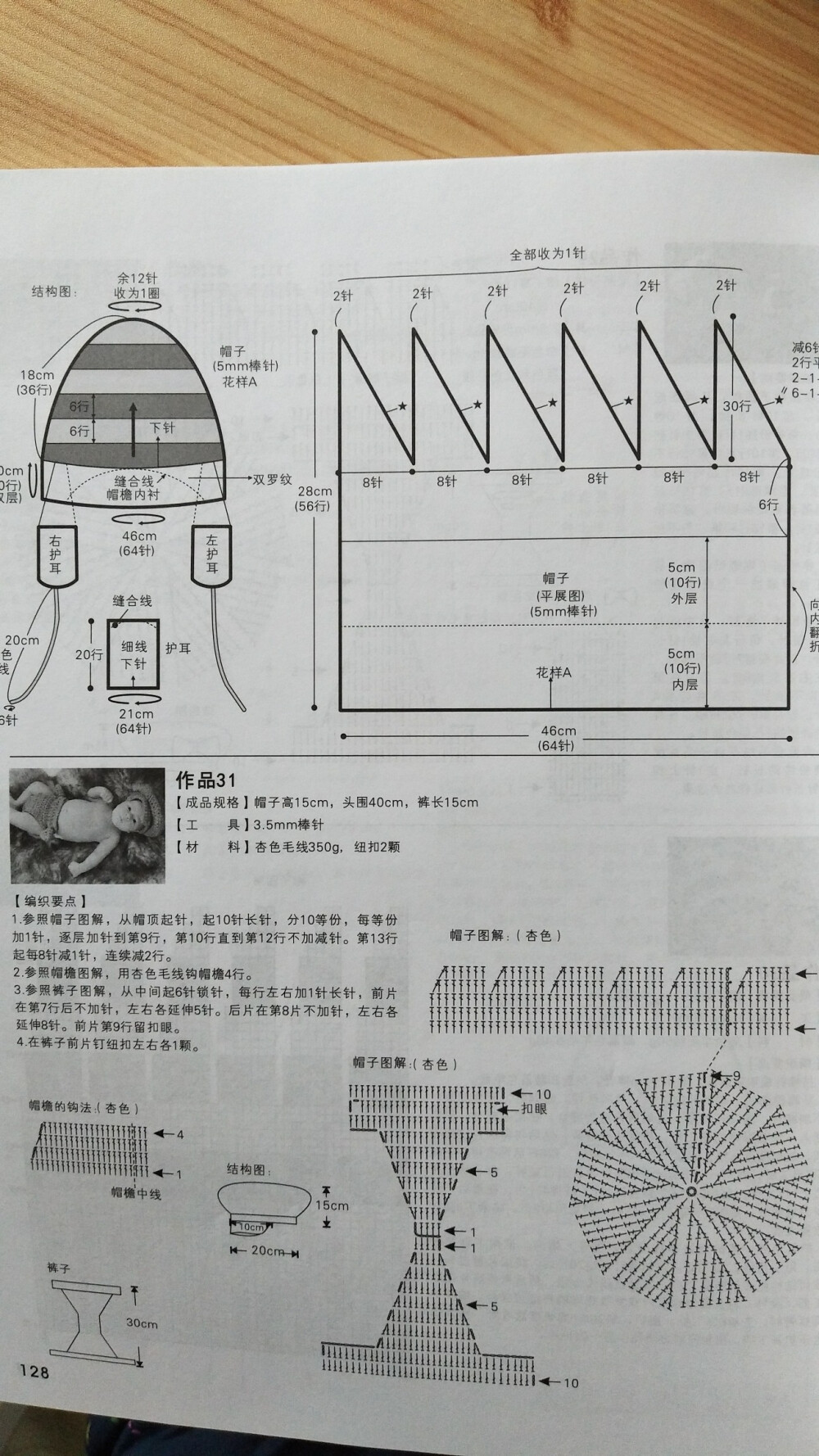 宝宝编织物