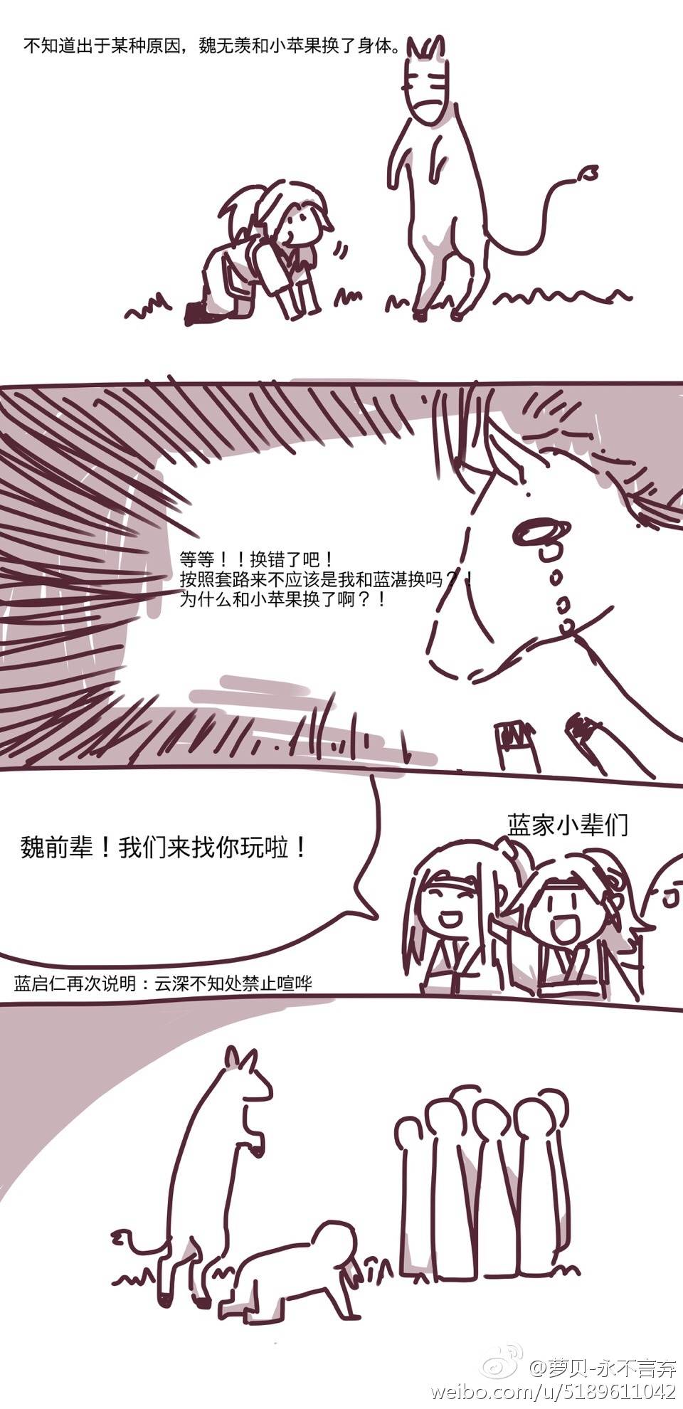 魔道祖师短漫漫画 忘羡 魏无羡 蓝忘机 蓝思追 蓝景仪 阿箐 金光瑶