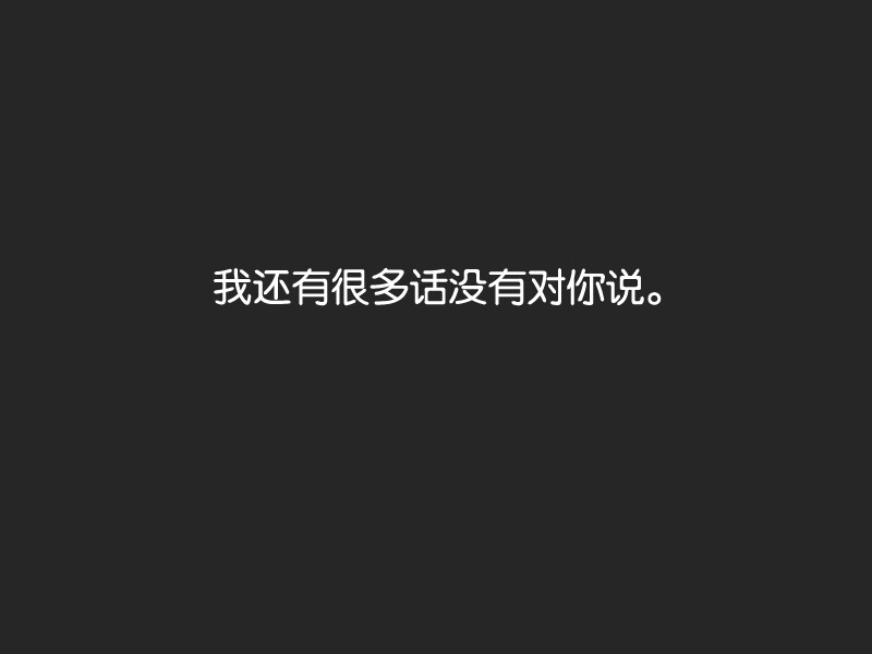 黑底白字