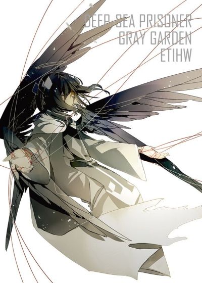 海底囚人 灰色庭园 etihw