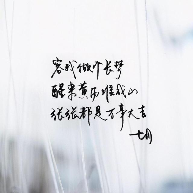 语录句子文字
风景 手写 文字  励志 温暖 小清新 人物  动漫 手绘 背影 歌词 片段 配图 