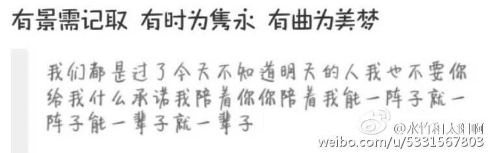 能一阵子就一阵子
能一辈子就一辈子