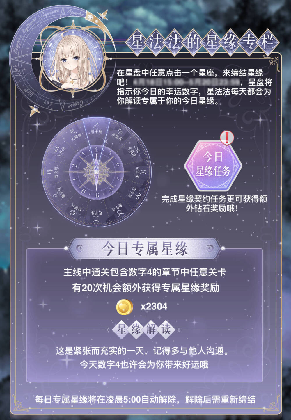 [cp]#奇迹暖暖# 星法法的星缘专栏福利升级，金币升星赢每日钻石奖励！[好喜欢]
[星星]5月4日—5月10日，星法法专栏从本期起，除金币奖励外，七天还可收获140钻石！
[星星]活动期间，领取并完成当日的星缘任务，即可解锁星缘契约，领取对应契约星级的钻石奖励，契约星级越高，钻石奖励越高。
[星星]花费1000金币即可许愿并大概率提升星缘契约的星级。许愿升星可能失败，也有可能一次提升多级哦~
[星星]大家也可以通过联盟/小区的留言板联结其他小伙伴分享的契约，直接把星级提升到其对应星级。也可以把自己的契约分享，帮助他人快速升星哦~[/cp]