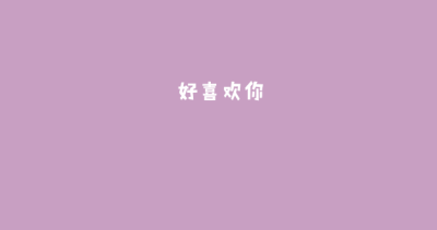 华丽丽的丑♡