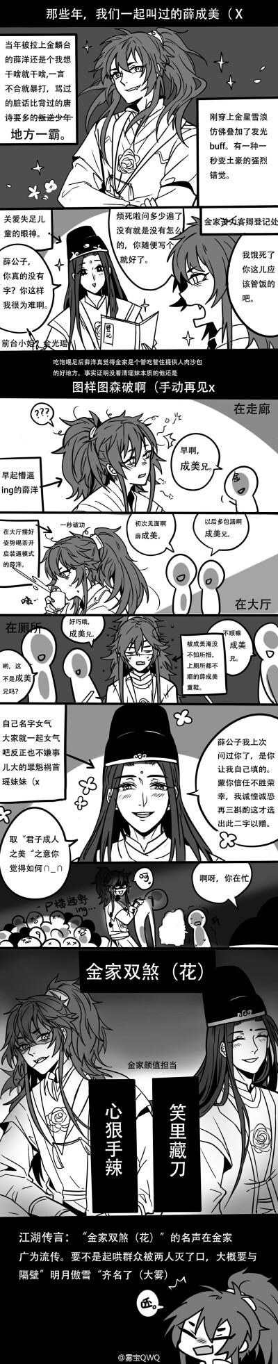 魔道祖师 关于金家双煞（花）以及成美二字的由来……