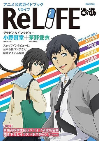 relife重返