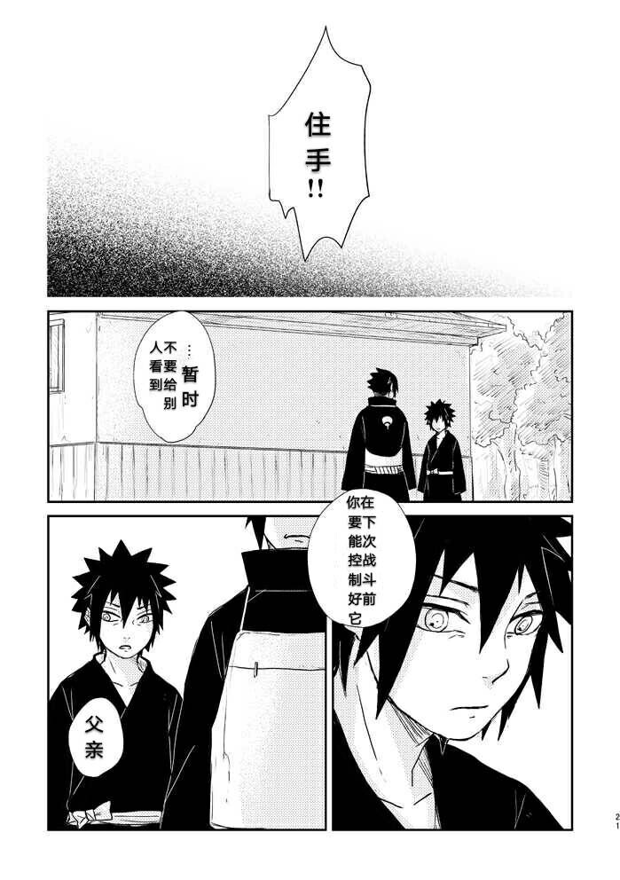 宇智波斑宇智波泉奈