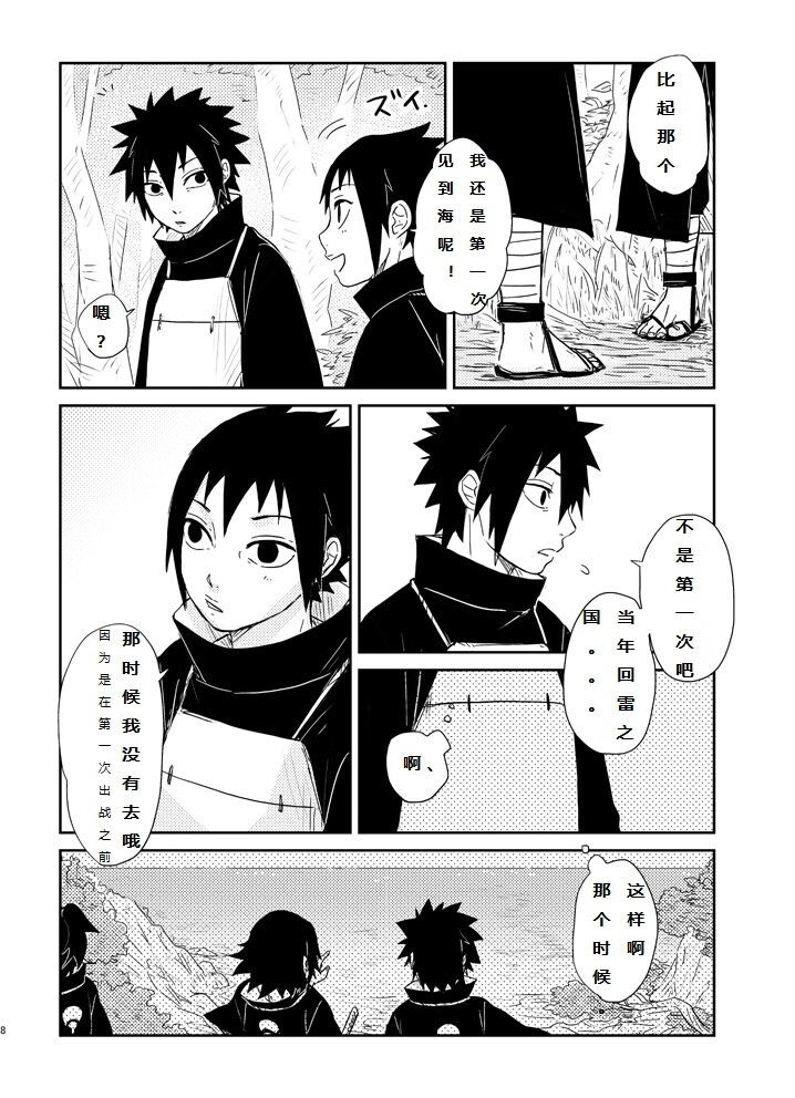 宇智波斑 宇智波泉奈