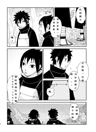 宇智波斑 宇智波泉奈
