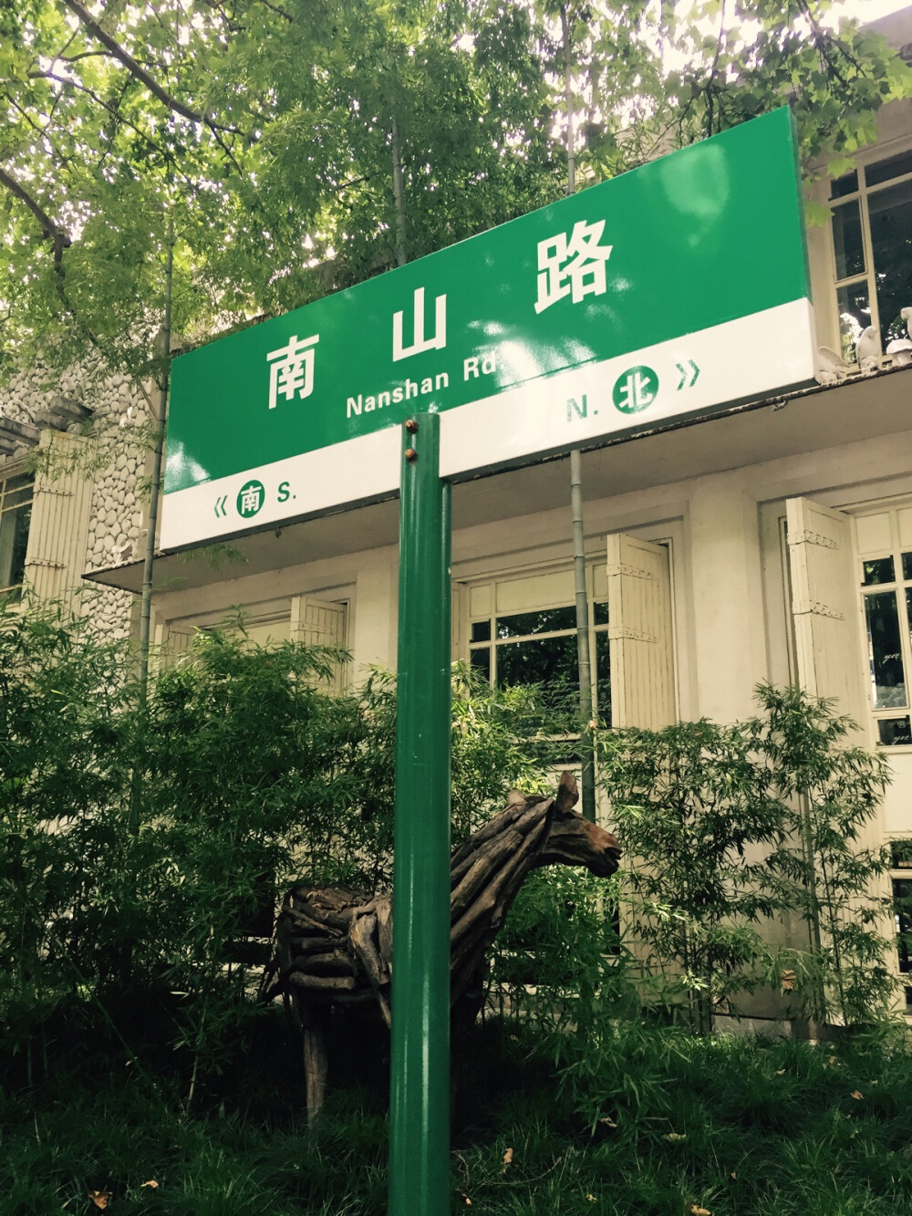 南山路向北还是南？