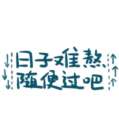 不正常头像系列 文字