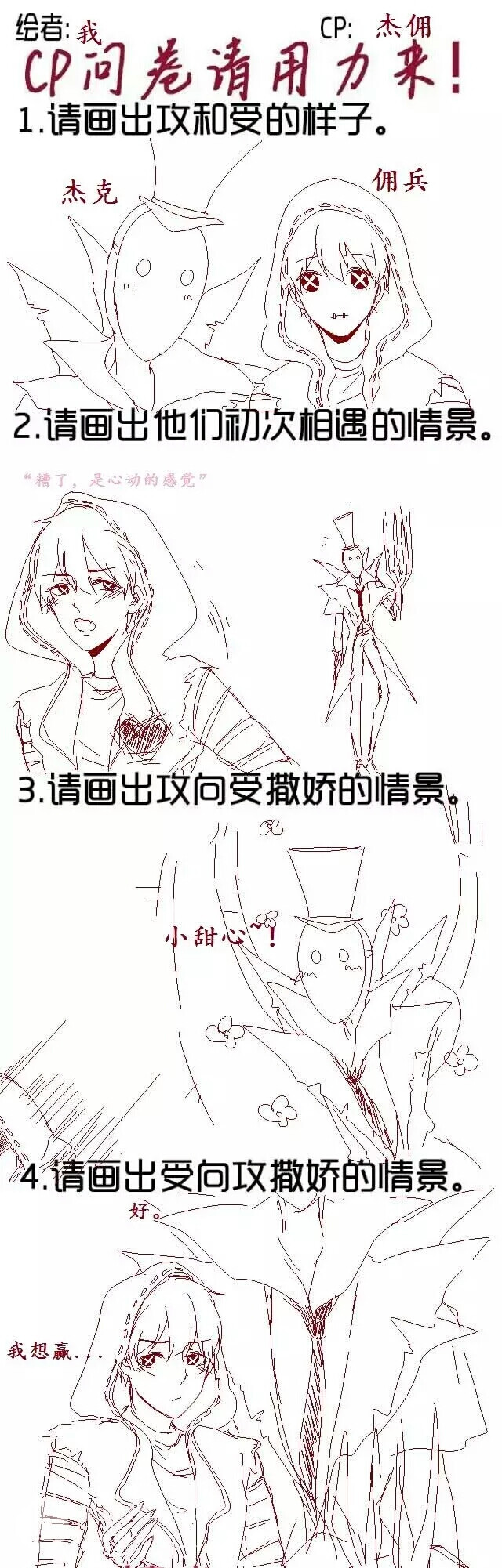 第五人格漫画