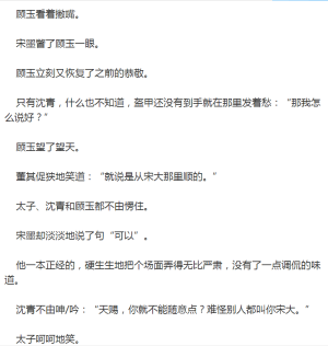 顾玉那个动作真的很应景啊！吼哈哈哈！董其那个机智的呀！~~~~~~~《九重紫》小说