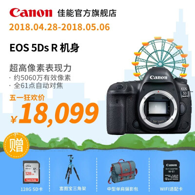 [旗舰店]Canon/佳能 EOS 5DS R 单反相机机身 准专业数码单反相机