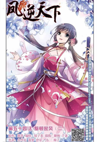 风逆天下