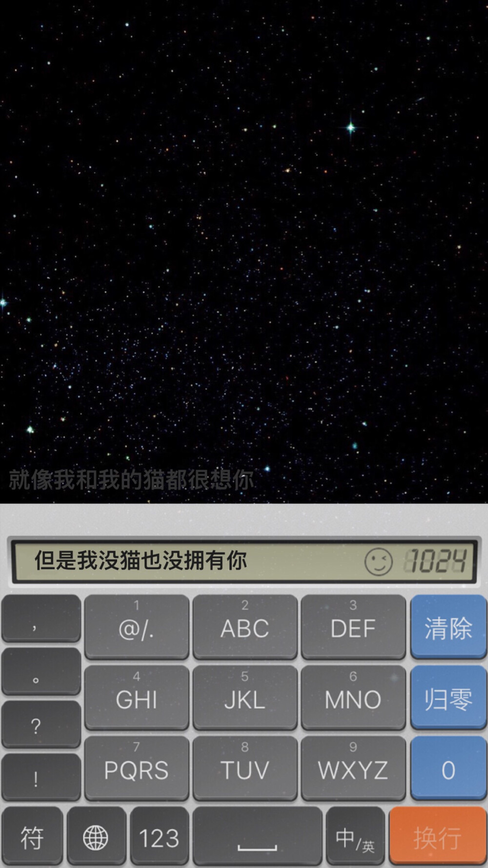 西陵原创：故事与酒 敬过往也敬余生 治愈 小清新 星空 语录 壁纸 文字 句子 情书 正能量 我是西陵感谢关注！
•我和我的猫都很想你 但是我没有猫也没拥有你