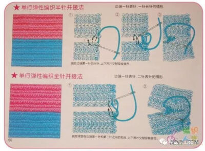 实用技巧：棒针编织的各种缝合方法