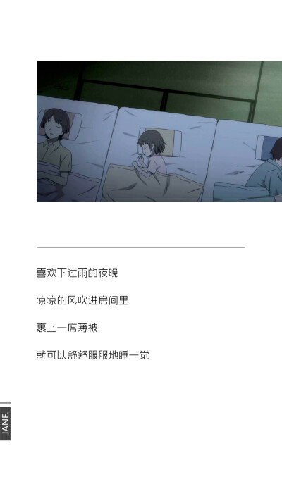 治愈系 文字