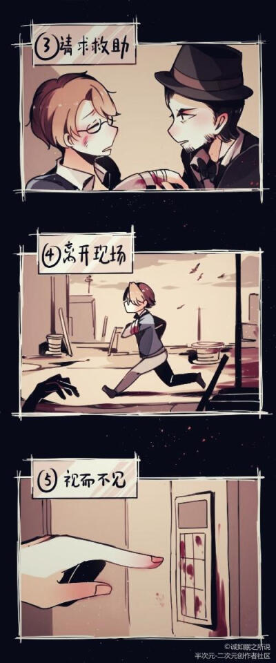 第五人格 黑化漫画